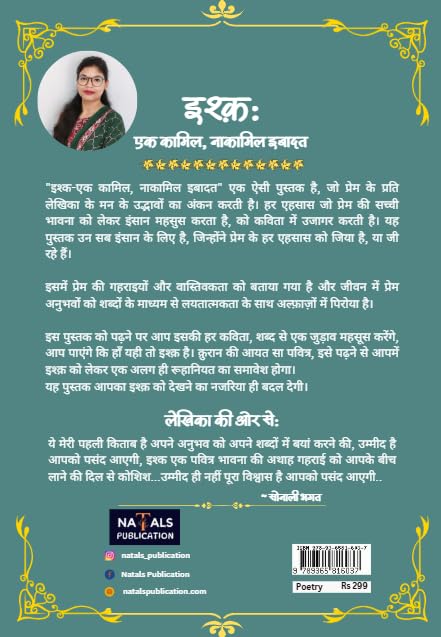 इश्क्-एक कामिल, नाकामिल इबादत