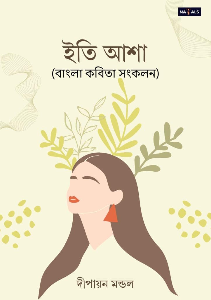 ইতিআশা | ETI Aasha