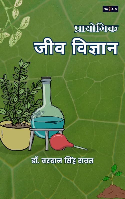Prayogik Jeev Vigyan Class 12