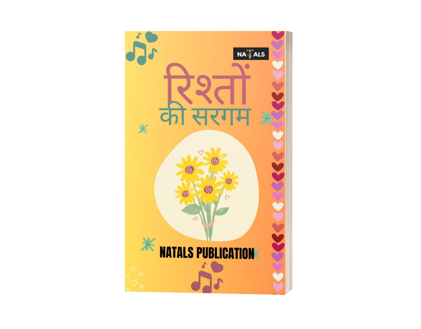 रिश्तों की सरगम