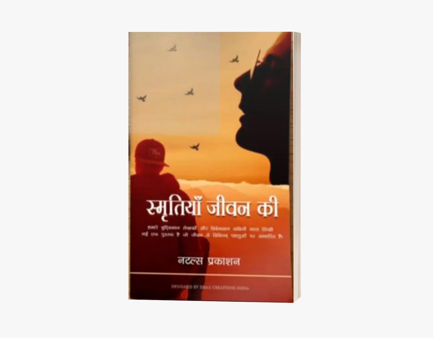 स्मृतियां जीवन की | Smritiyan Jeevan Ki