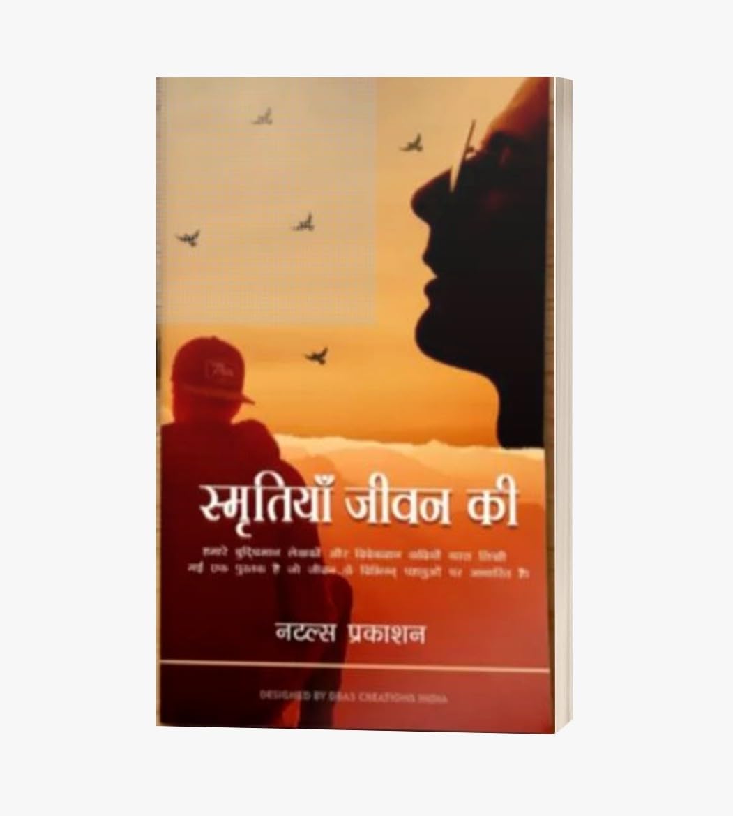 Smritiya Jeevan Ki
