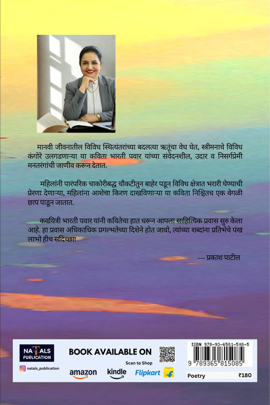 Riturang (Marathi Kavya Sangrah)