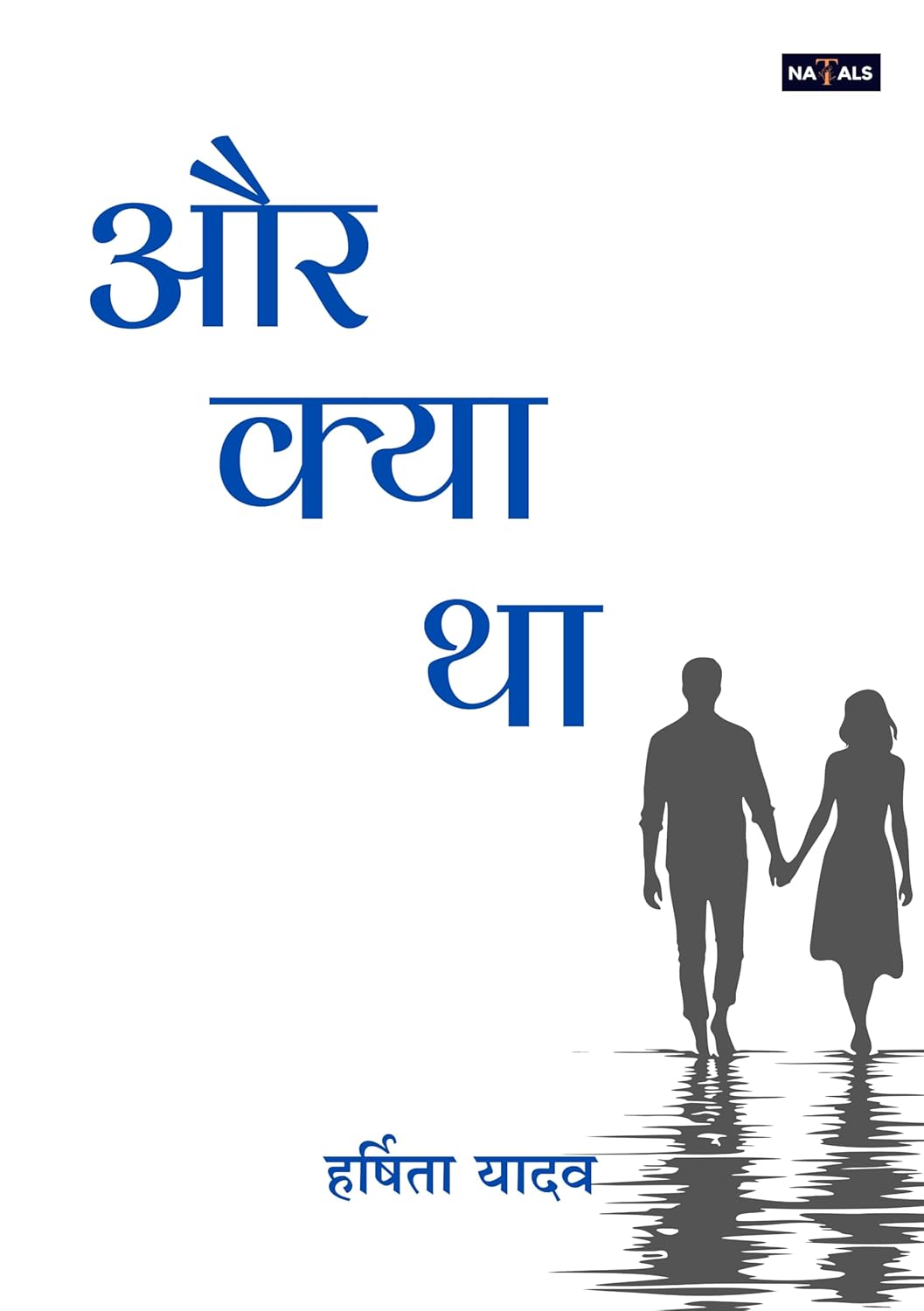 Aur Kya Tha ?