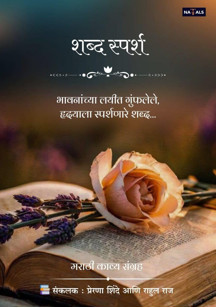 Shabd Sparsh