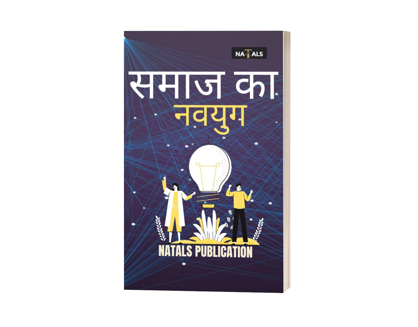 समाज का नवयुग