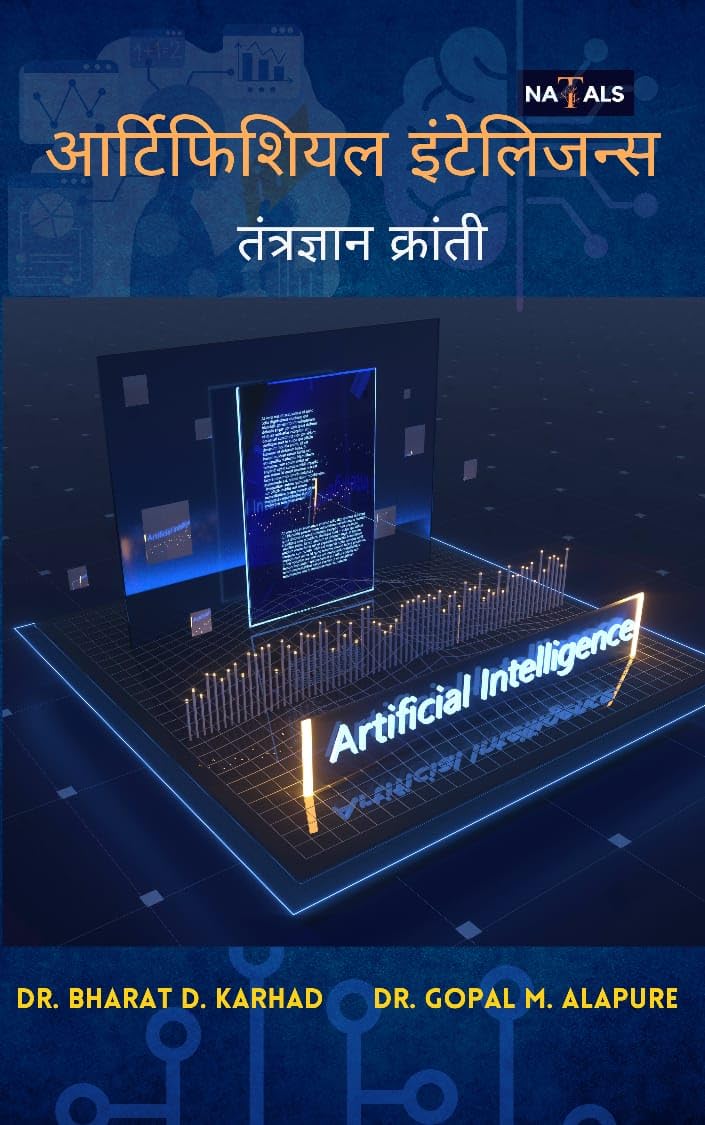 Artificial Inteligence tantra gyan Kranti