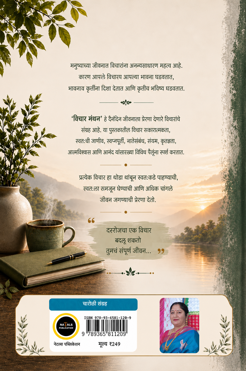 विचार मंथन | Vichar Manthan