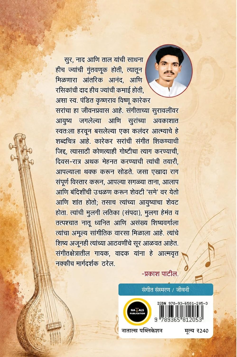 Naad Surancha... (नाद सुरांचा...)