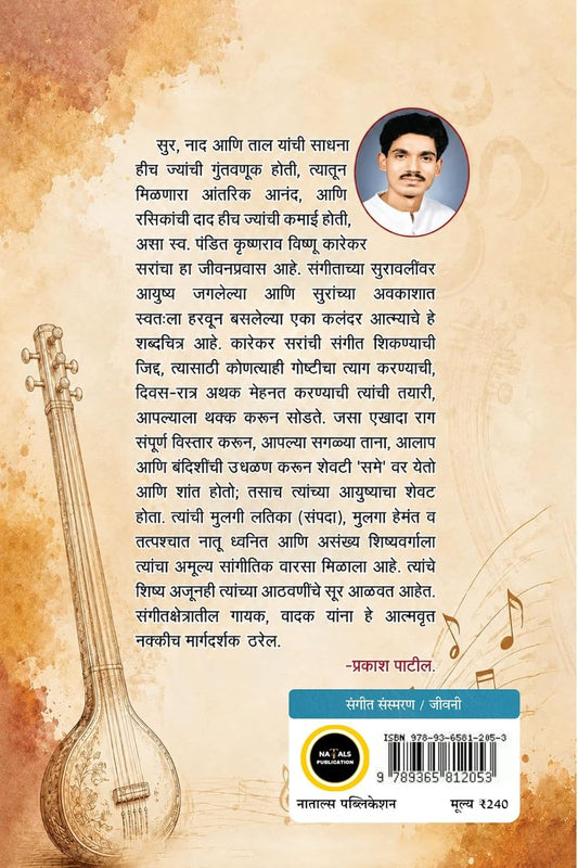Naad Surancha... (नाद सुरांचा...)