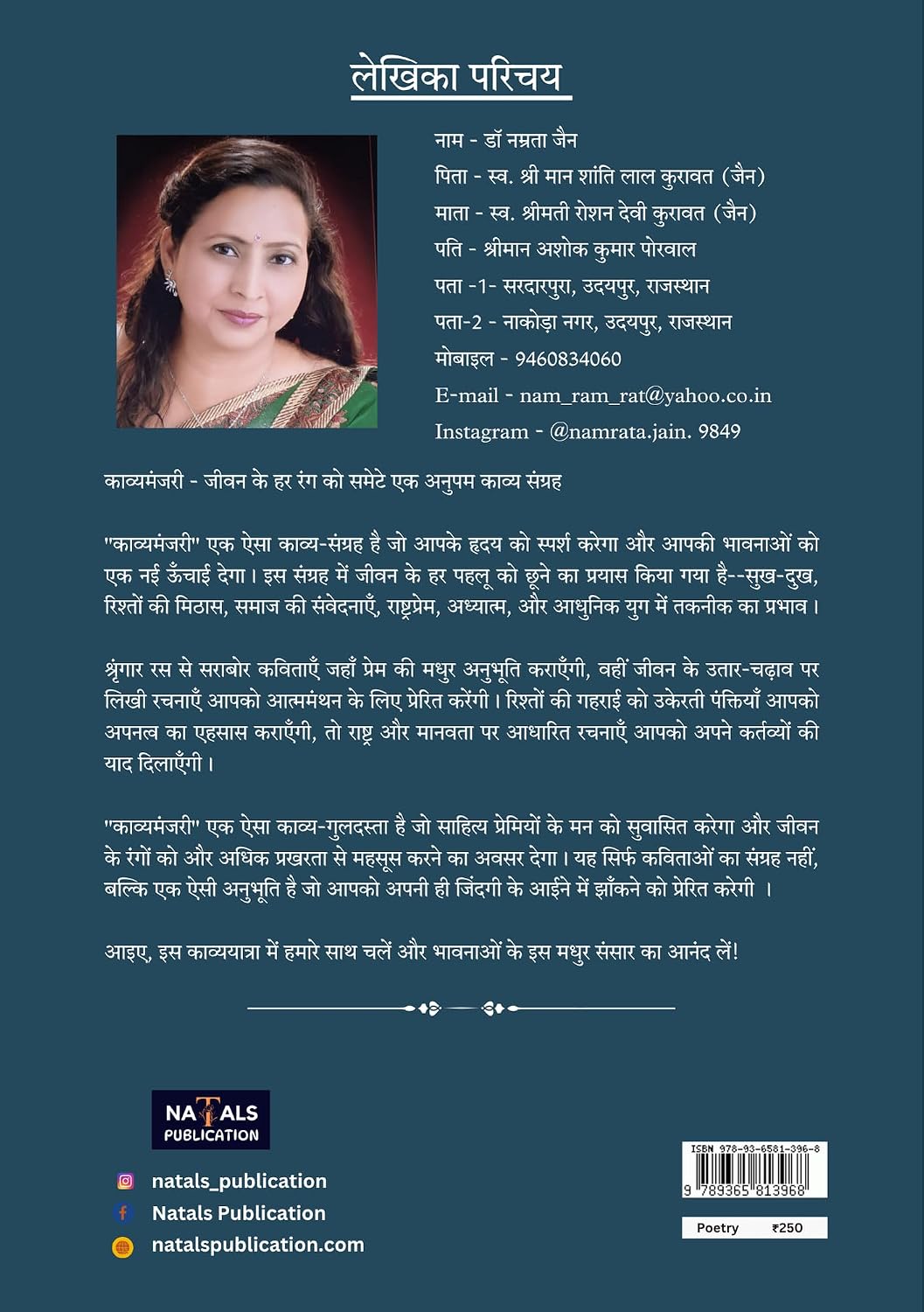 काव्यमंजरी