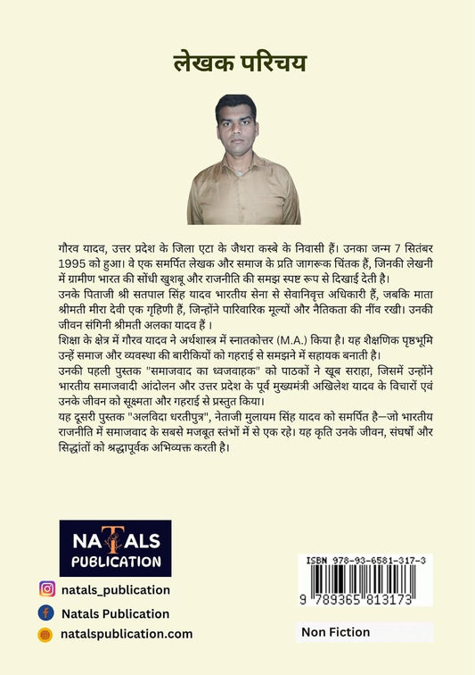 ALVIDA DHARTIPUTRA - अलविदा धरतीपुत्र