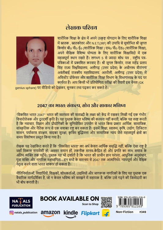भारत 2047