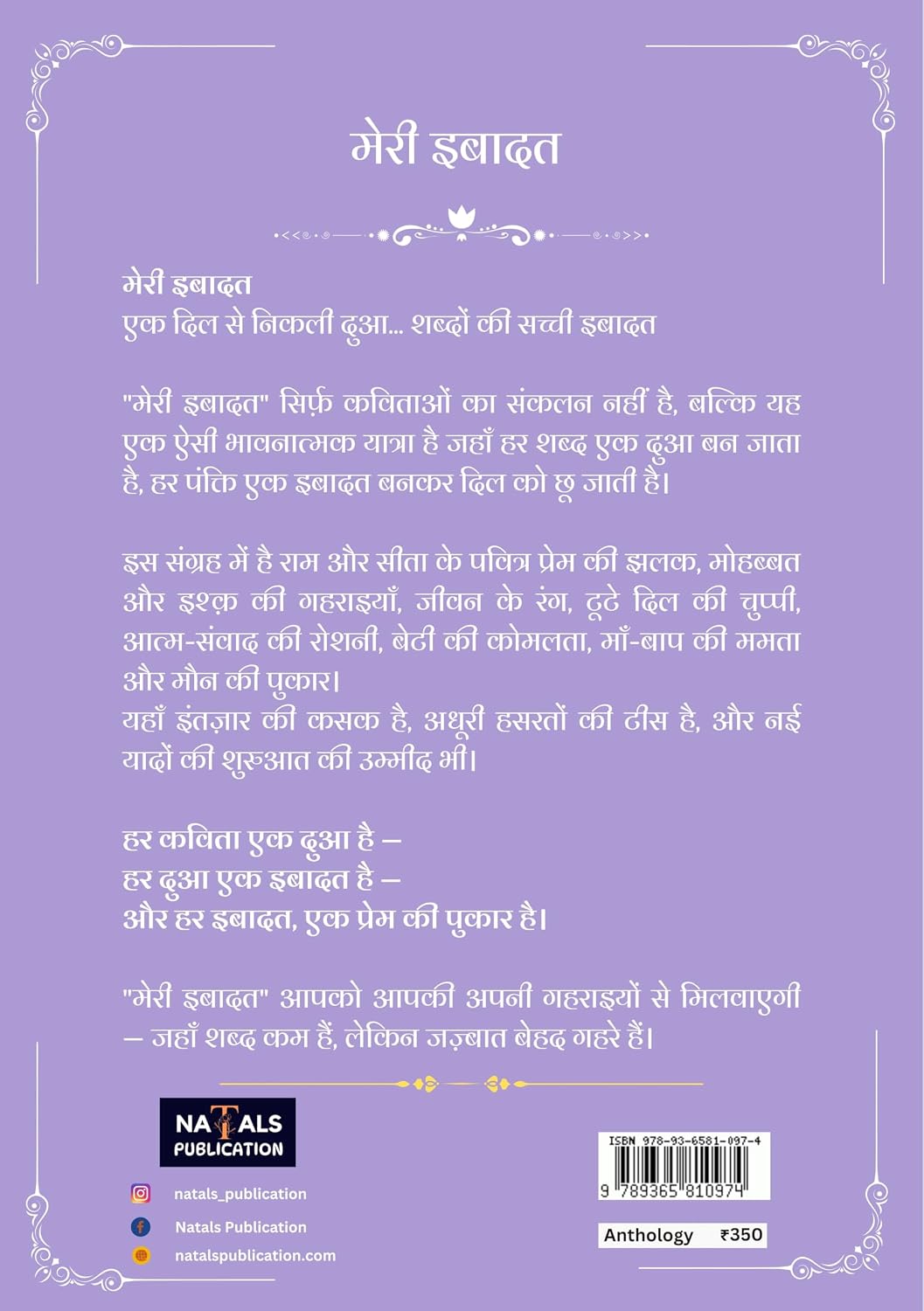 मेरी इबादत (काव्य संग्रह)