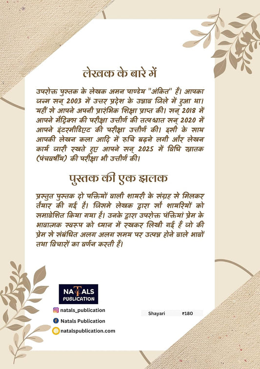 मेरी कलम तुम्हारी यादें (शायरी संग्रह)