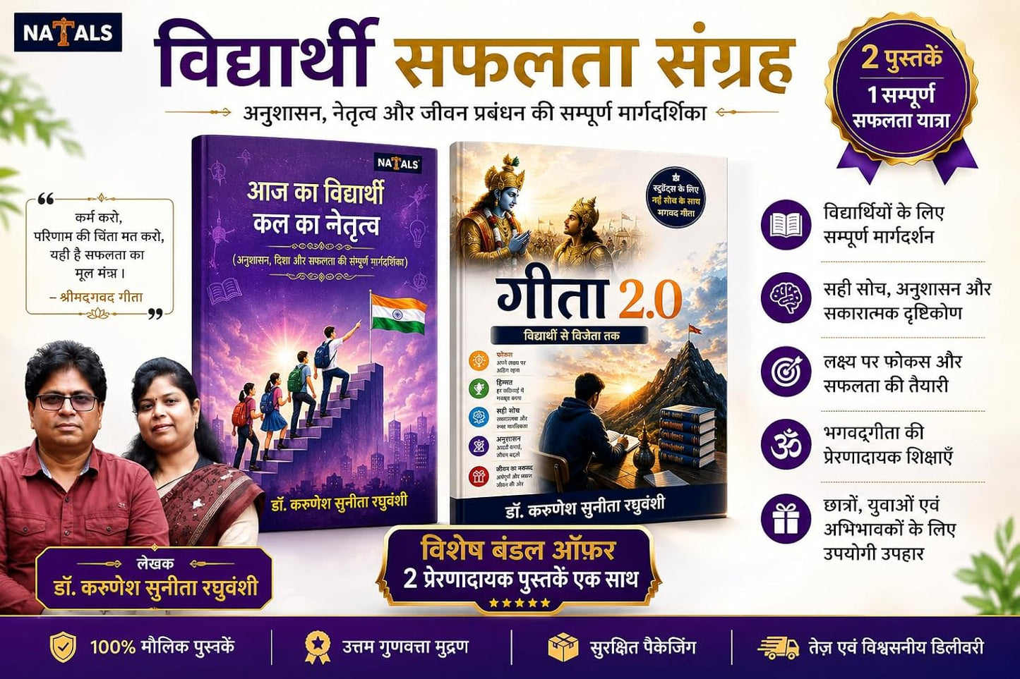 डॉ. करुणेश सुनीता रघुवंशी सफलता श्रृंखला | Dr. Karunesh Sunita Raghuwanshi Safalta Series