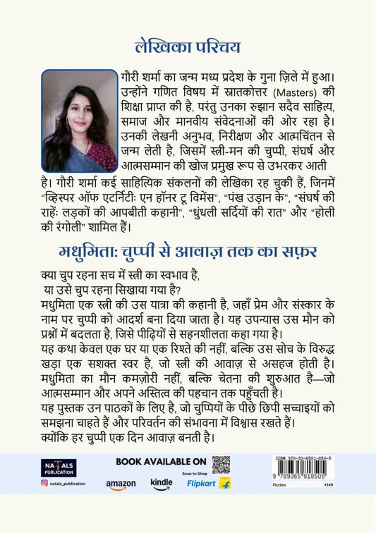 मधुमिता: चुप्पी से आवाज़ तक का सफ़र