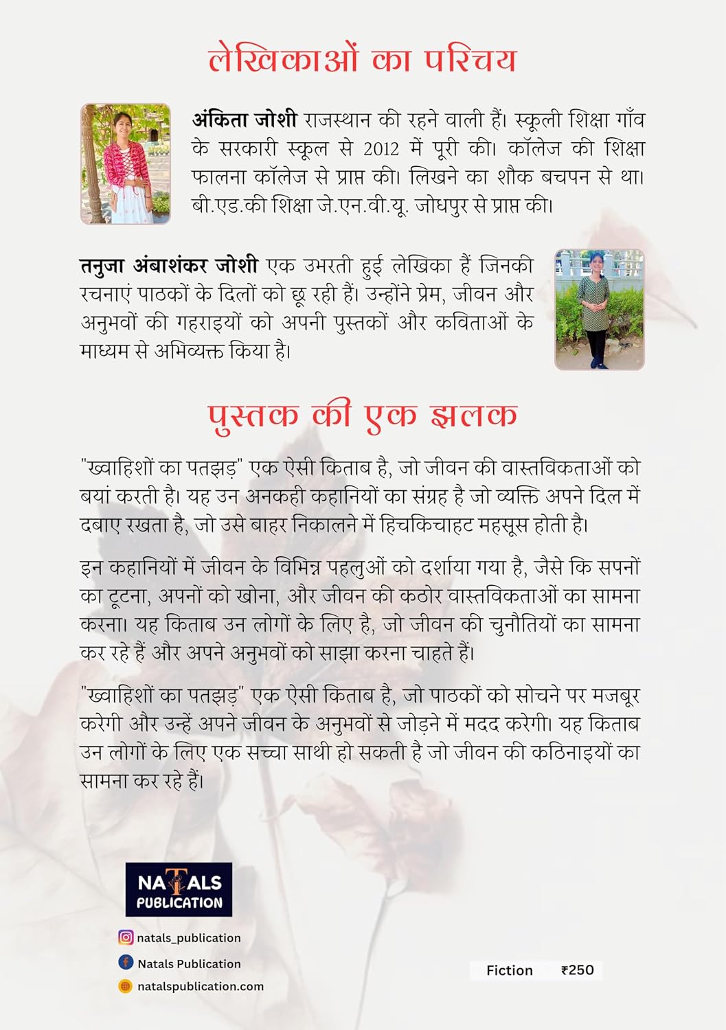 ख्वाहिशों का पतझड़
