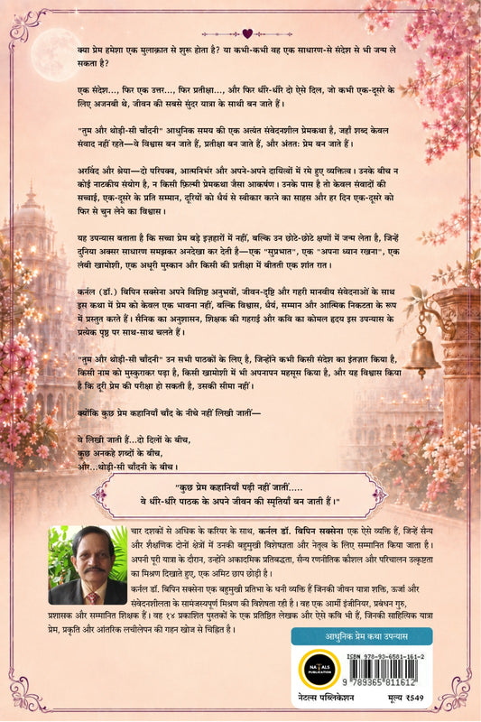 Tum Aur Thodi Si Chandni - तुम और थोड़ी-सी चाँदनी