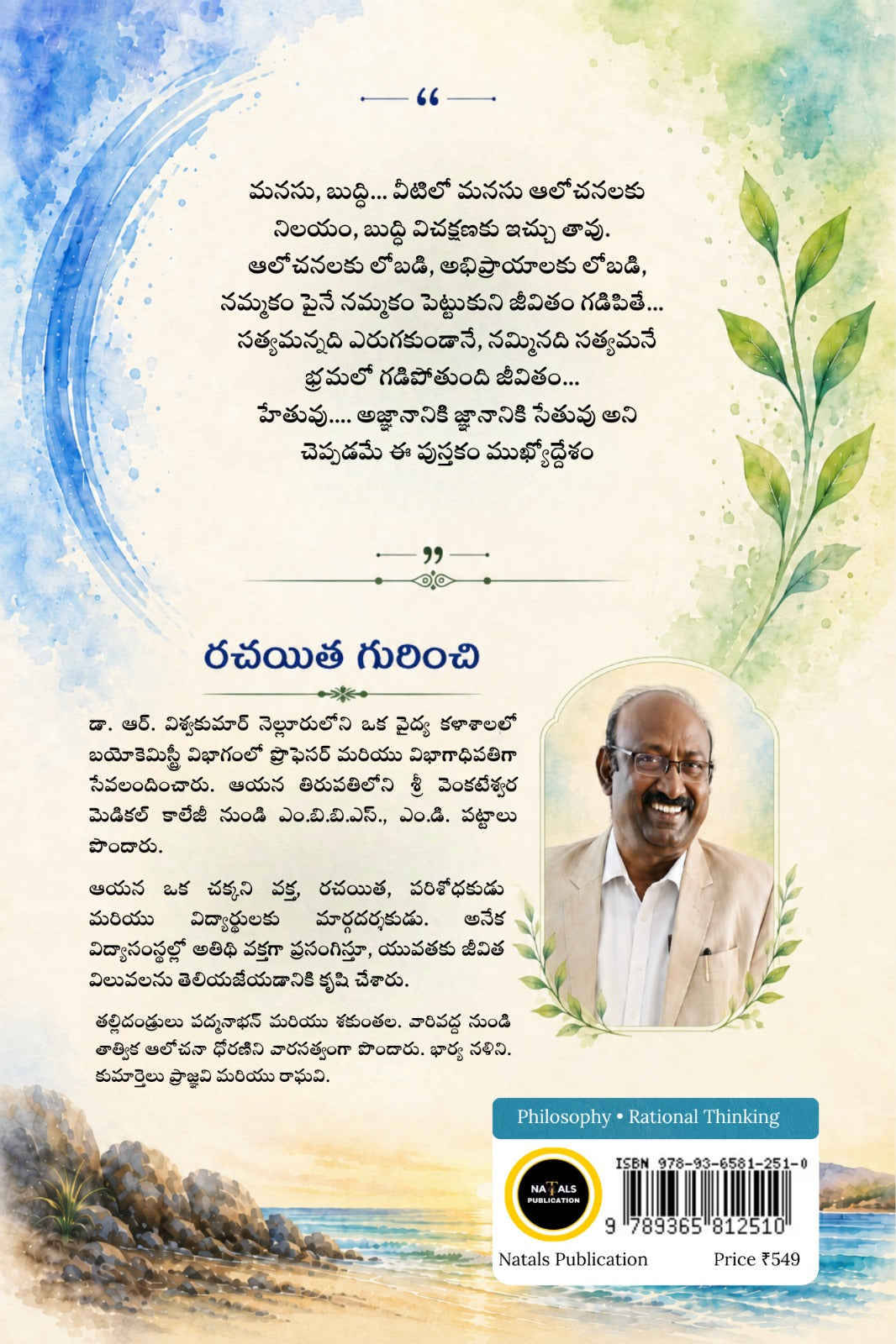 Viswasam Nundi Vichakshana Vaipu (Vidyarthi–Satyarthi Samvadam) -విశ్వాసం నుండి విచక్షణ వైపు (విద్యార్థి–సత్యార్థి సంవాదం) (Hardcover)
