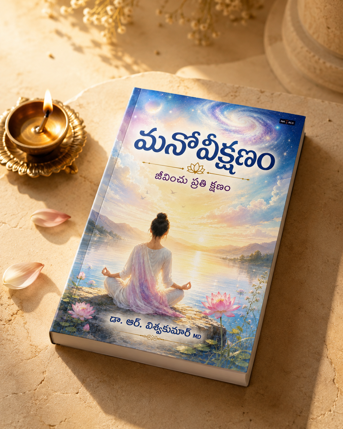 Manoveekshanam: Jeevinchu Prathi Kshanam - మనోవీక్షణం: జీవించు ప్రతి క్షణం
