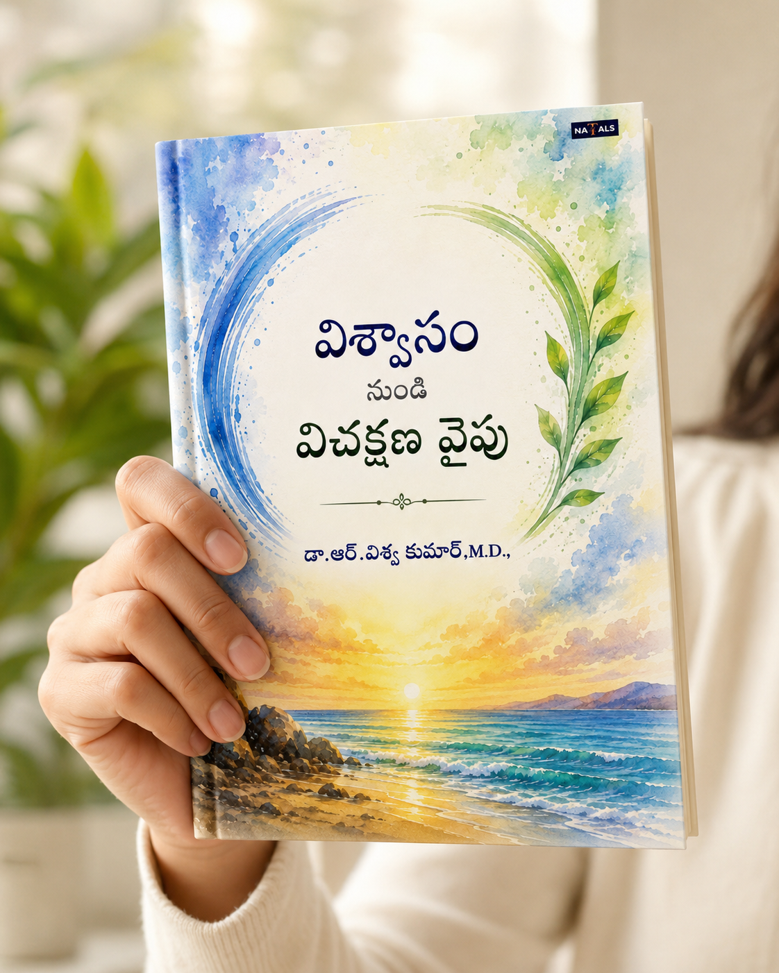 Viswasam Nundi Vichakshana Vaipu (Vidyarthi–Satyarthi Samvadam) -విశ్వాసం నుండి విచక్షణ వైపు (విద్యార్థి–సత్యార్థి సంవాదం)