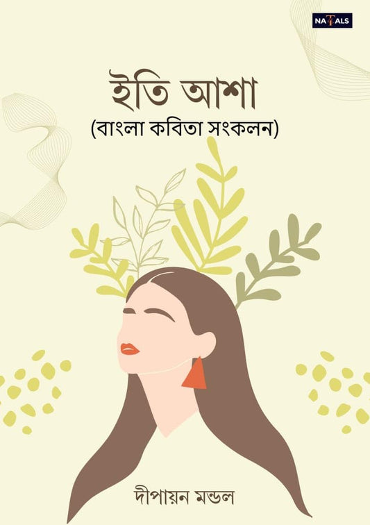 ইতিআশা | ETI Aasha