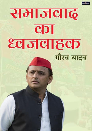 समाजवाद का ध्वजवाहक