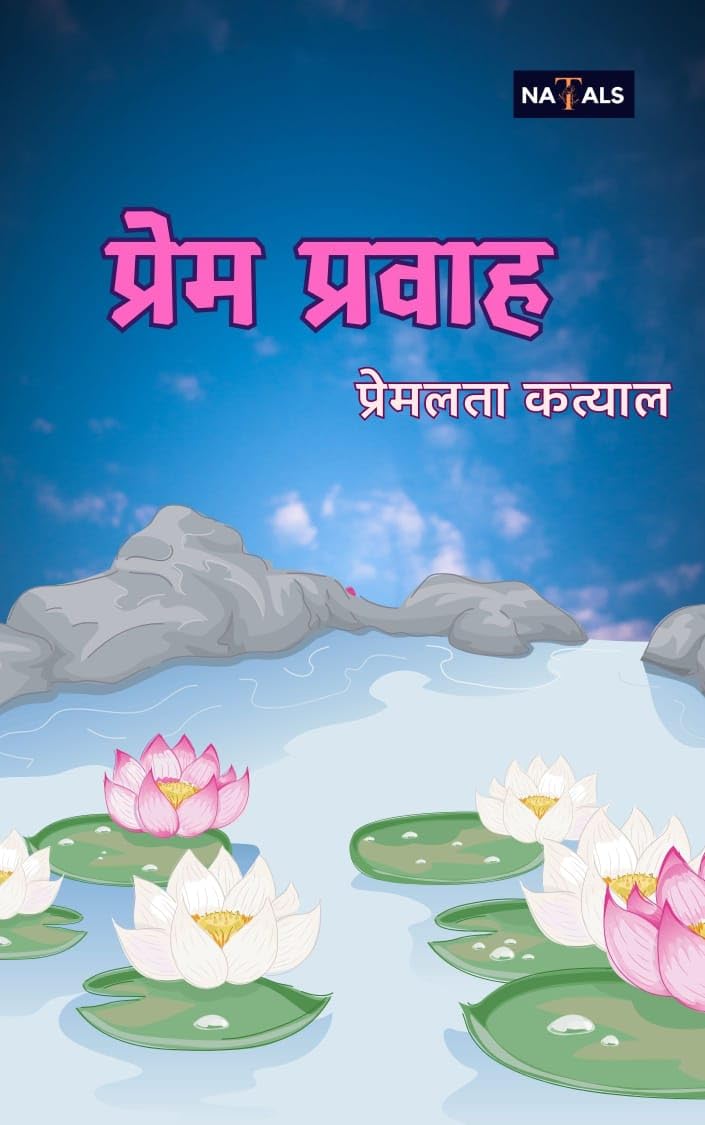 Prem Prawah