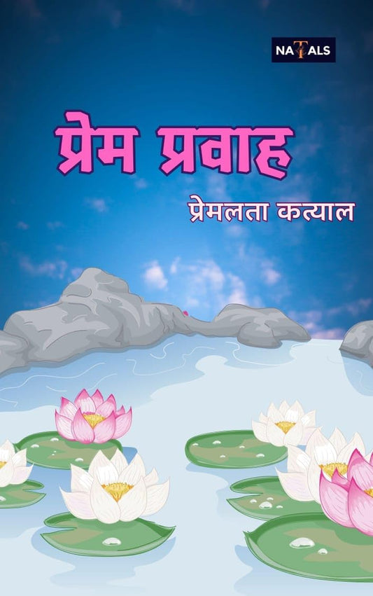 Prem Prawah
