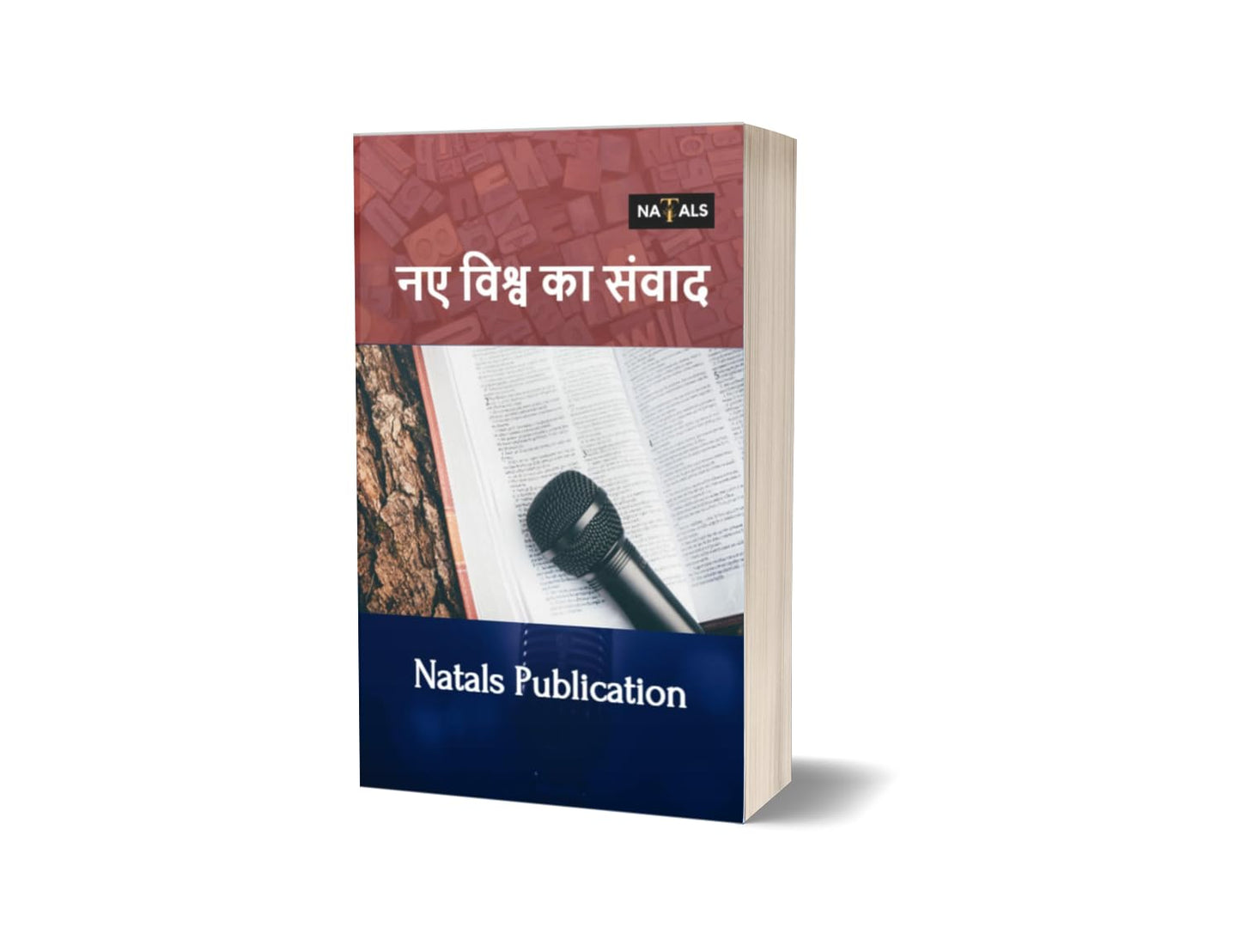 नये विश्व का संवाद | Naye Vishwa Ka Samvaad