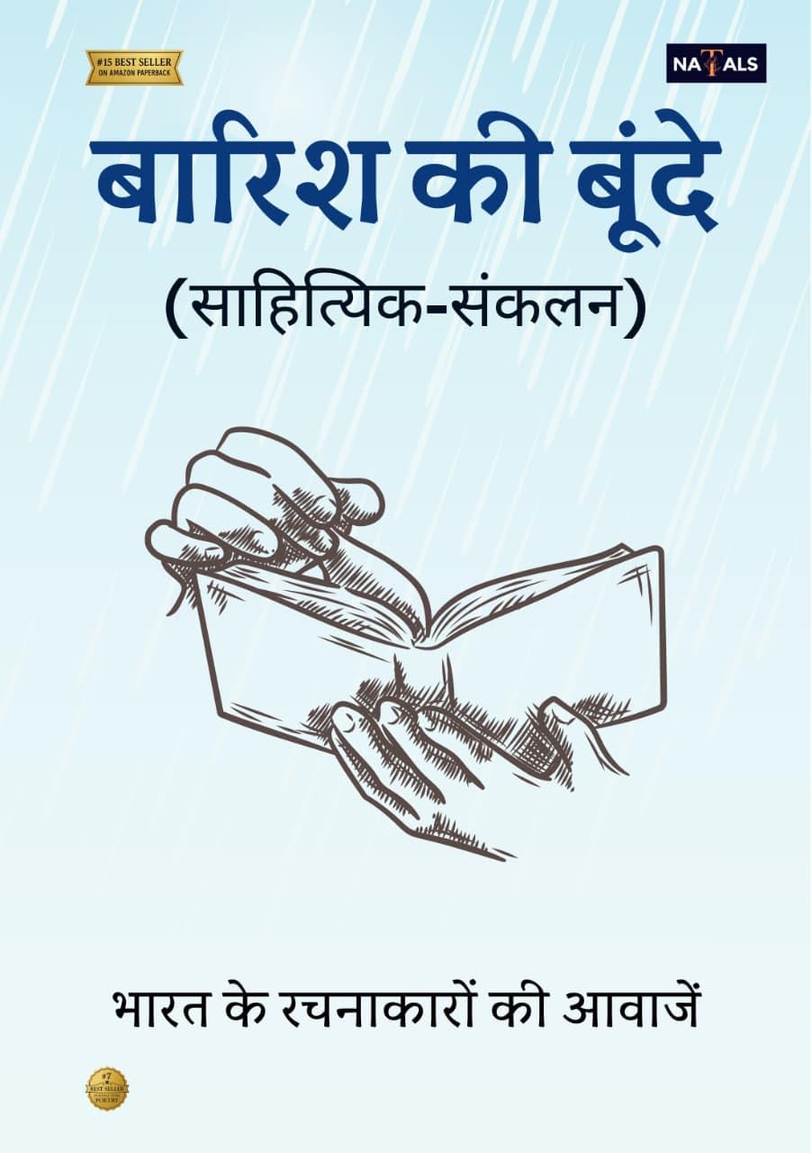 बारिश की बूंदें — एक भावनात्मक साहित्यिक संकलन