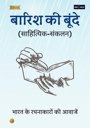 बारिश की बूंदें — एक भावनात्मक साहित्यिक संकलन
