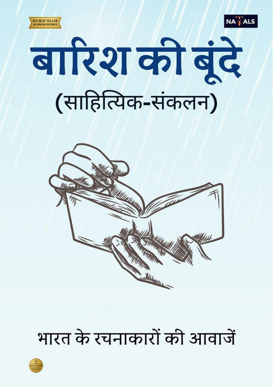 बारिश की बूंदें — एक भावनात्मक साहित्यिक संकलन