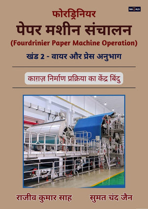 फौर्ड्रिनियर पेपर मशीन संचालन - भाग 2 | Fourdrinier Paper Machine Sanchalan - Part 2