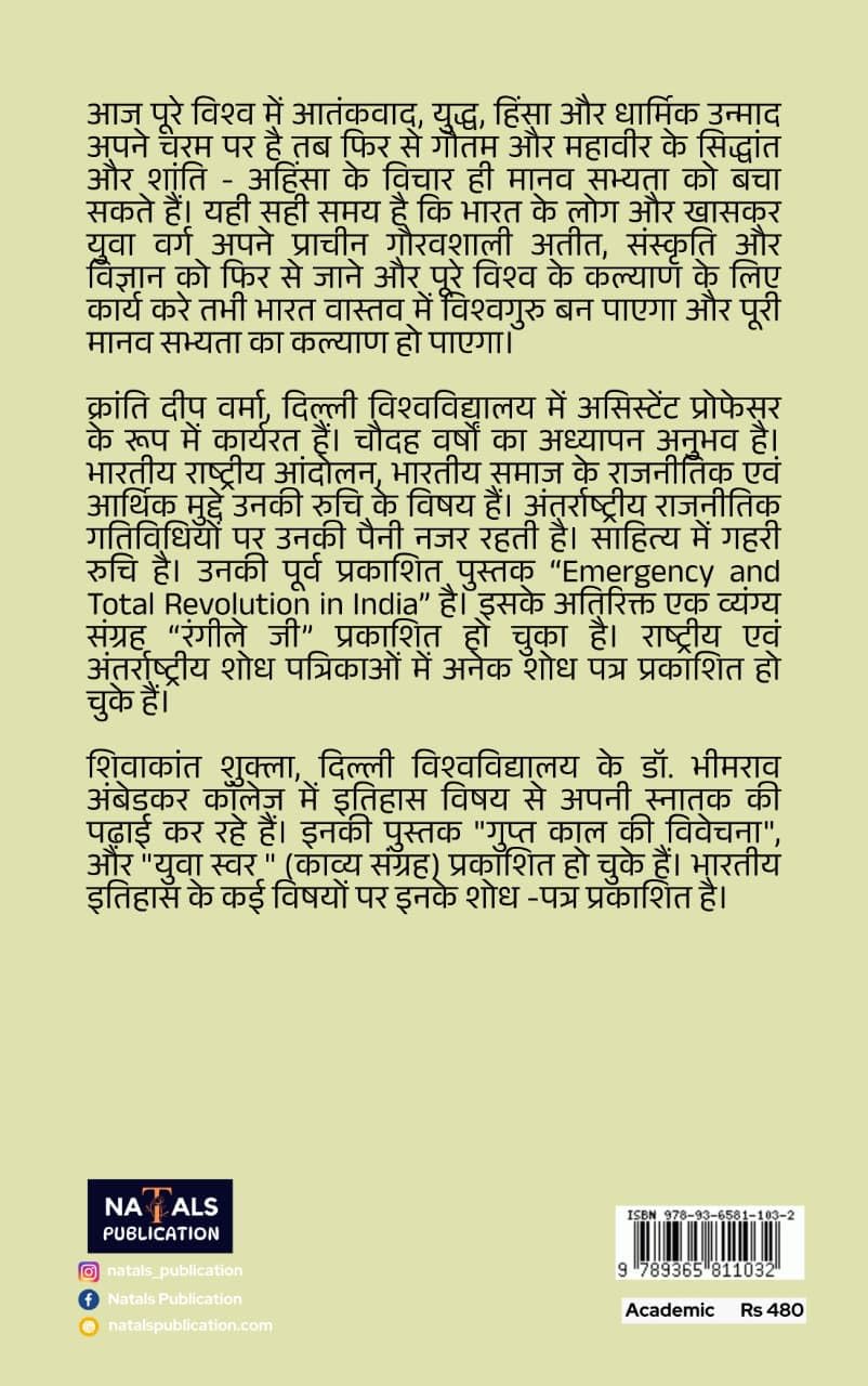 प्राचीन भारतीय परंपराओं में नीति और मूल्य