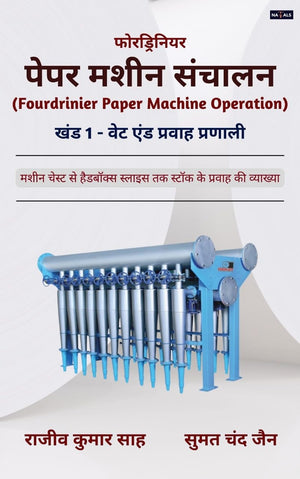 फोरड्रिनियर पेपर मशीन संचालन खंड - 1 | Fourdrinier Paper Machine Operation, Part 1