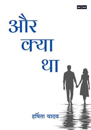Aur Kya Tha ?