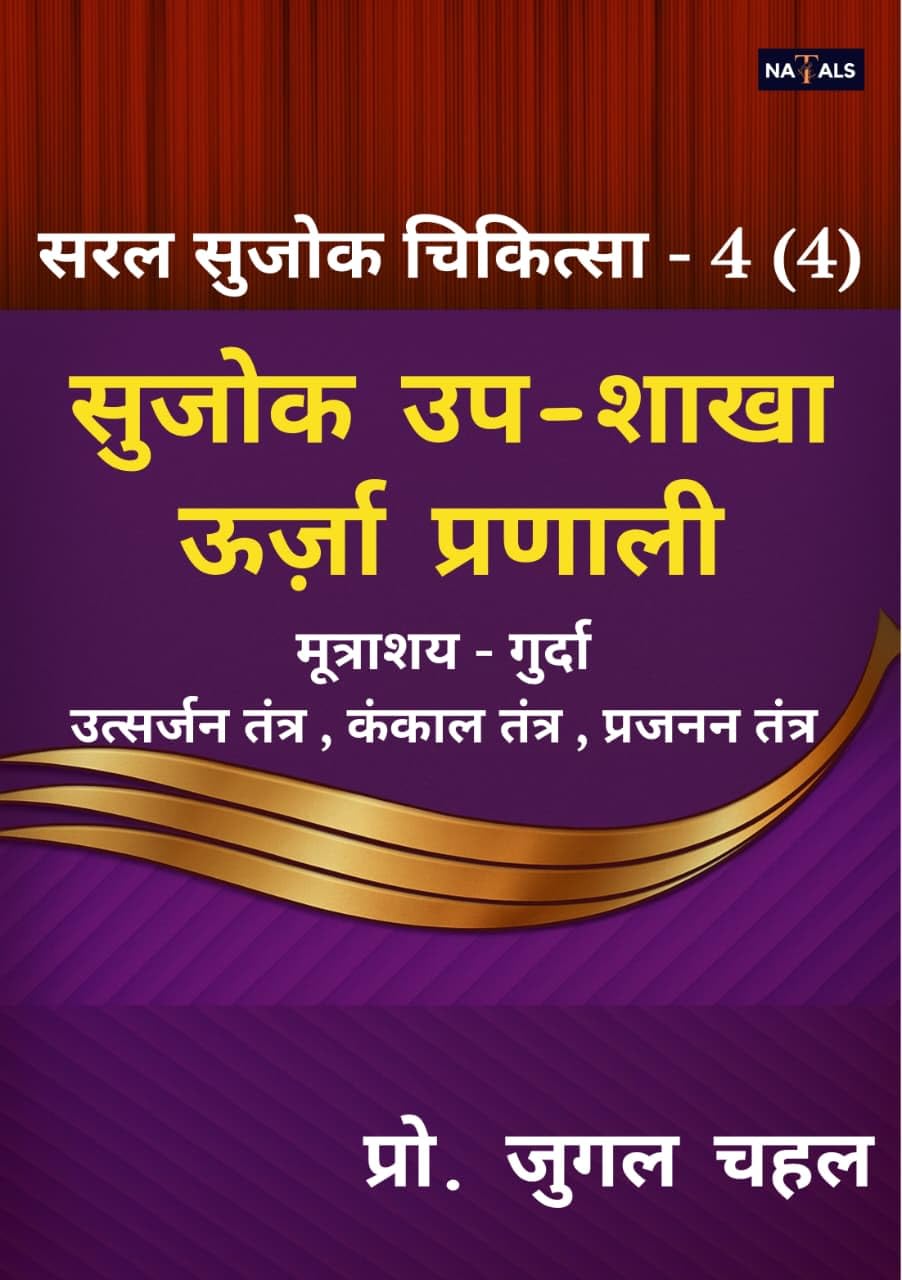 सरल सुजोक चिकित्सा - 4 (4) सुजोक उप-शाखा प्रणाली