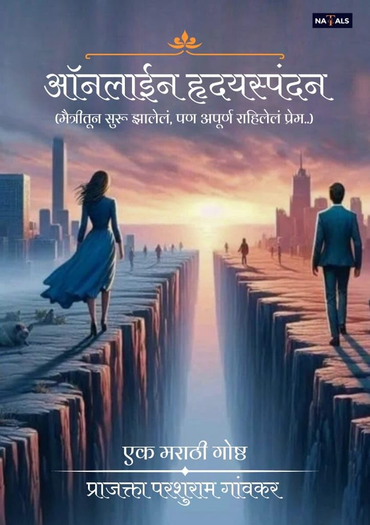 Online Hrudayspandan