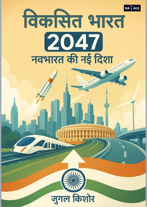 भारत 2047