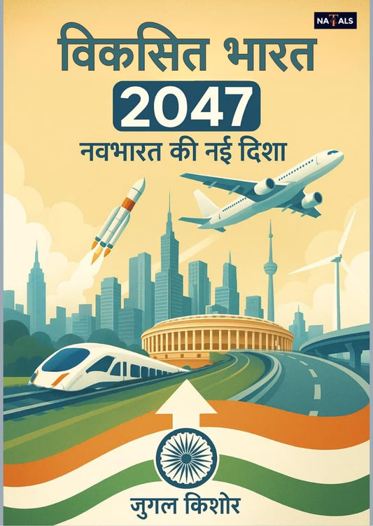 भारत 2047