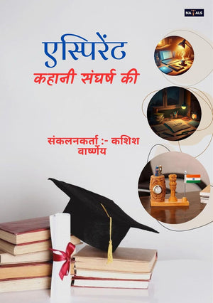ASPIRANT : KAHANI SANGHARSH KI