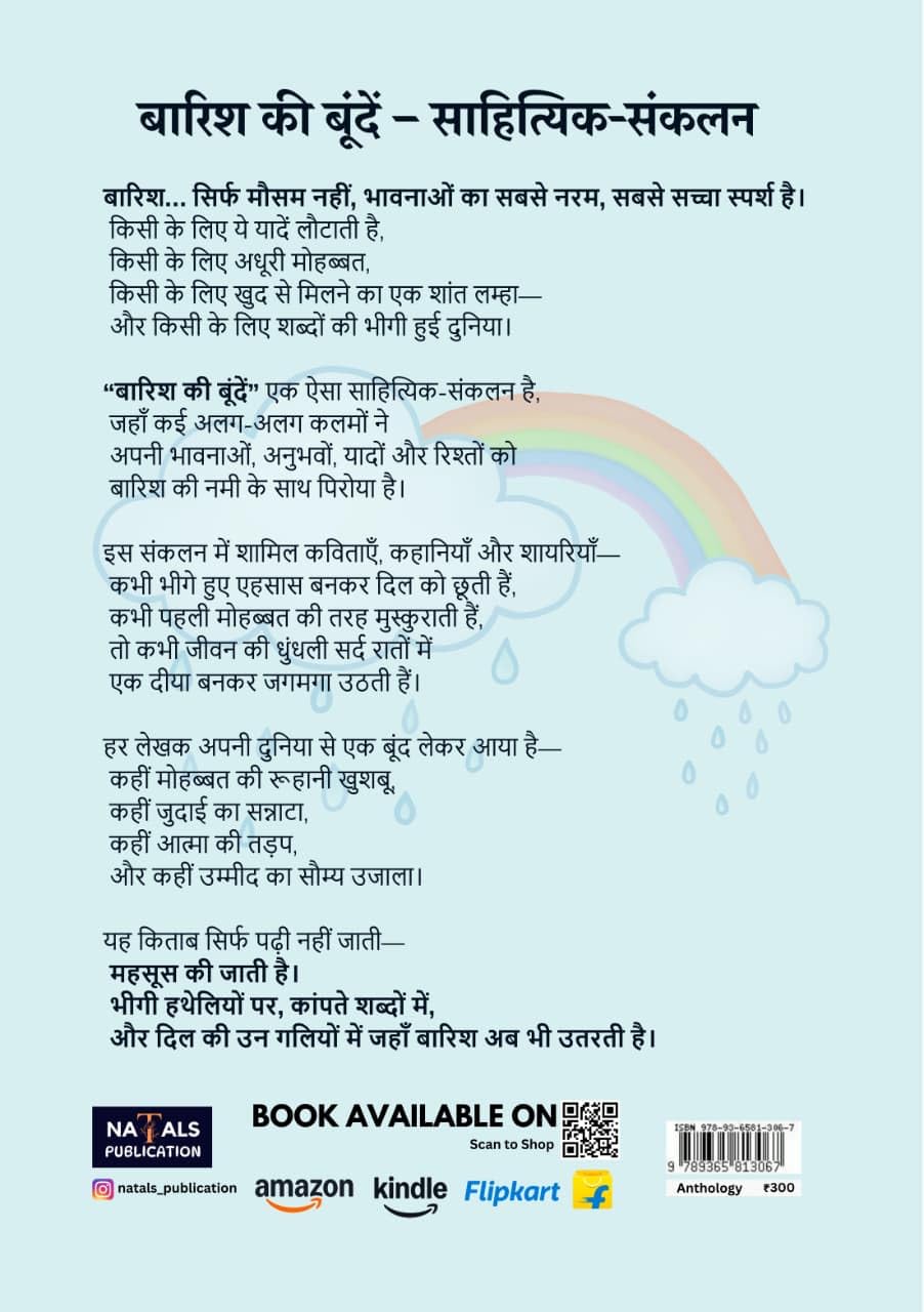 बारिश की बूंदें — एक भावनात्मक साहित्यिक संकलन
