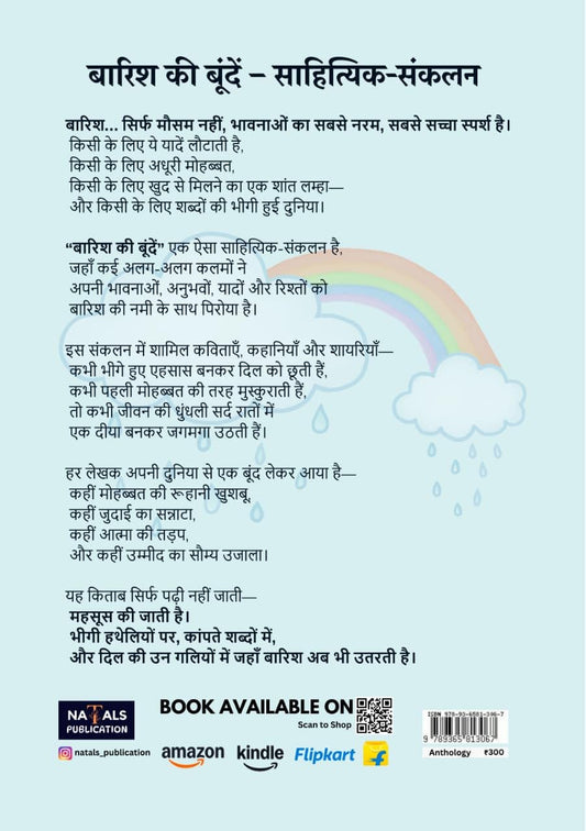 बारिश की बूंदें — एक भावनात्मक साहित्यिक संकलन