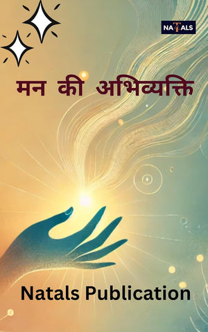 मन की अभिव्यक्ति | Man Ki Abhivyti