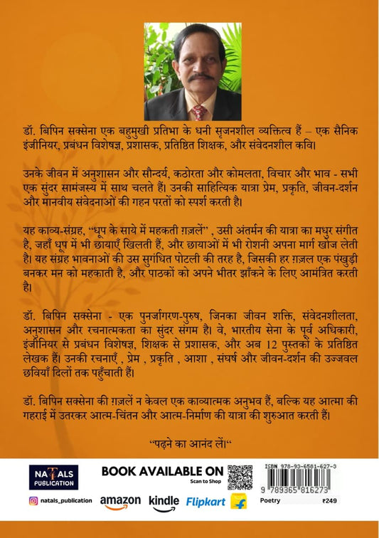 Dhoop Ke Saye Me Mehakati Gazale (धूप के साये‌ में महकती गजलें)