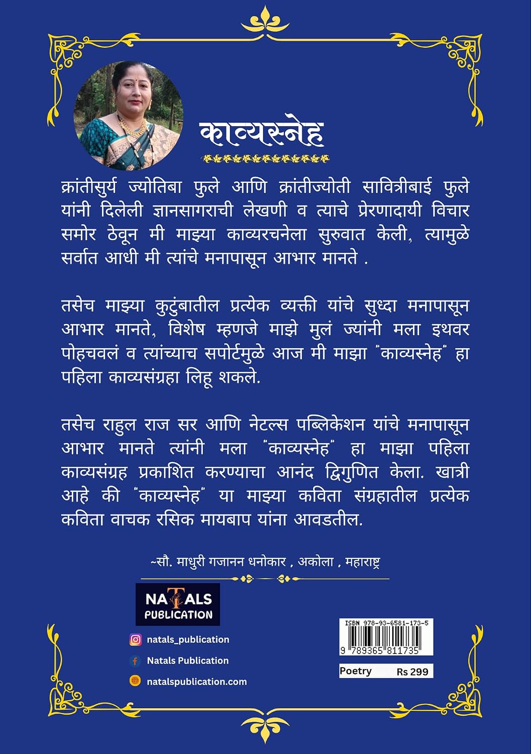 काव्यस्नेह (मराठी स्वरचित काव्य संग्रह) | Kavyasneha (Marathi Swarachit Kavya Sangrah)