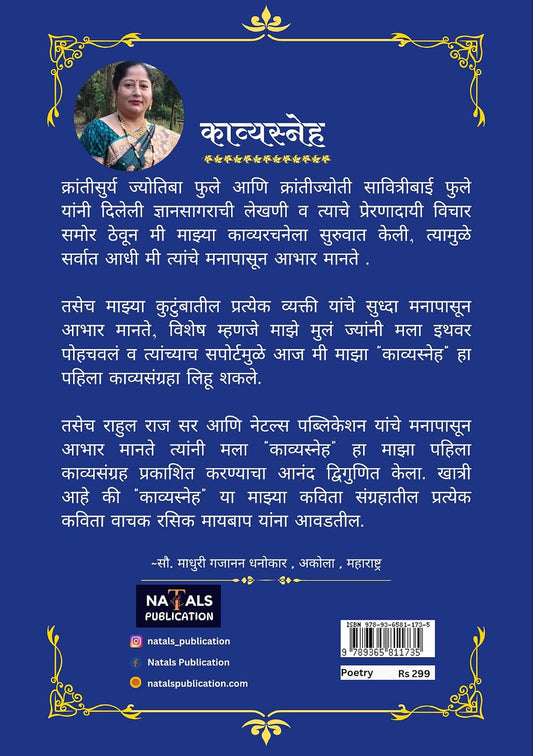 काव्यस्नेह (मराठी स्वरचित काव्य संग्रह) | Kavyasneha (Marathi Swarachit Kavya Sangrah)