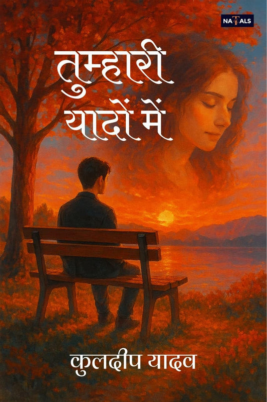 Tumhari Yaado Me - तुम्हारी यादों में